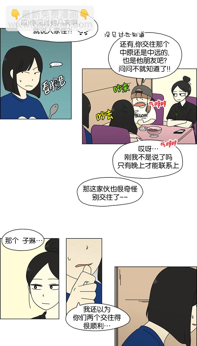 【恋爱革命】漫画-（[第61话] 王子琳 Episode（10））章节漫画下拉式图片-16.jpg