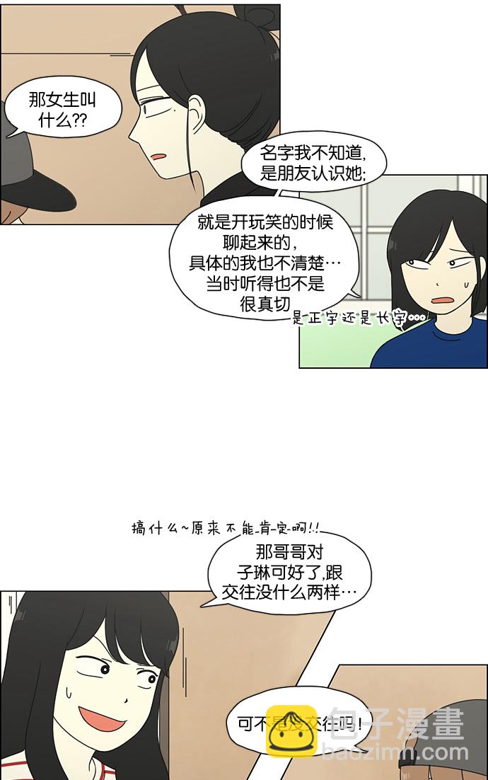 【恋爱革命】漫画-（[第61话] 王子琳 Episode（10））章节漫画下拉式图片-18.jpg