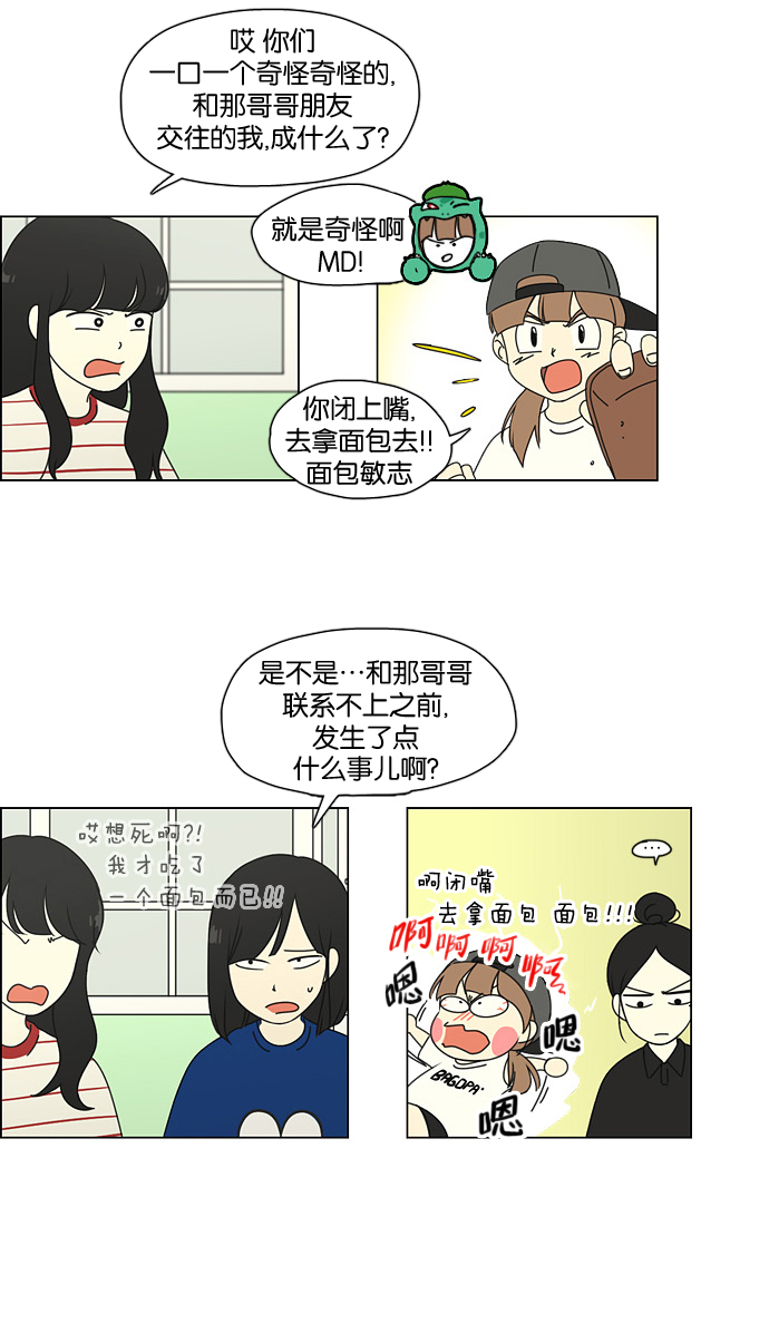 【恋爱革命】漫画-（[第61话] 王子琳 Episode（10））章节漫画下拉式图片-21.jpg