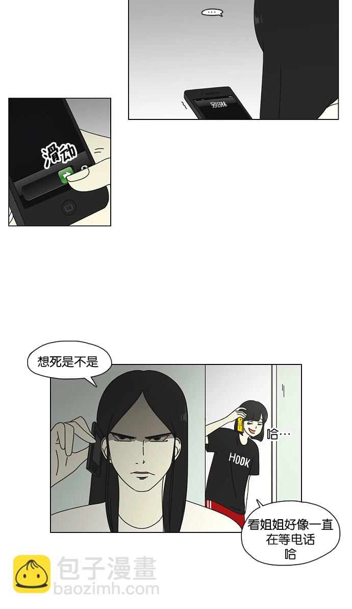 【恋爱革命】漫画-（[第61话] 王子琳 Episode（10））章节漫画下拉式图片-28.jpg