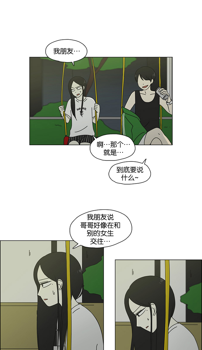 【恋爱革命】漫画-（[第61话] 王子琳 Episode（10））章节漫画下拉式图片-34.jpg