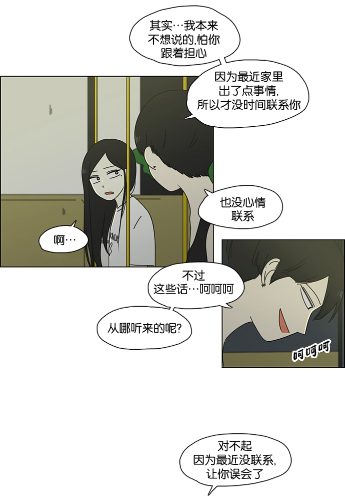【恋爱革命】漫画-（[第61话] 王子琳 Episode（10））章节漫画下拉式图片-37.jpg