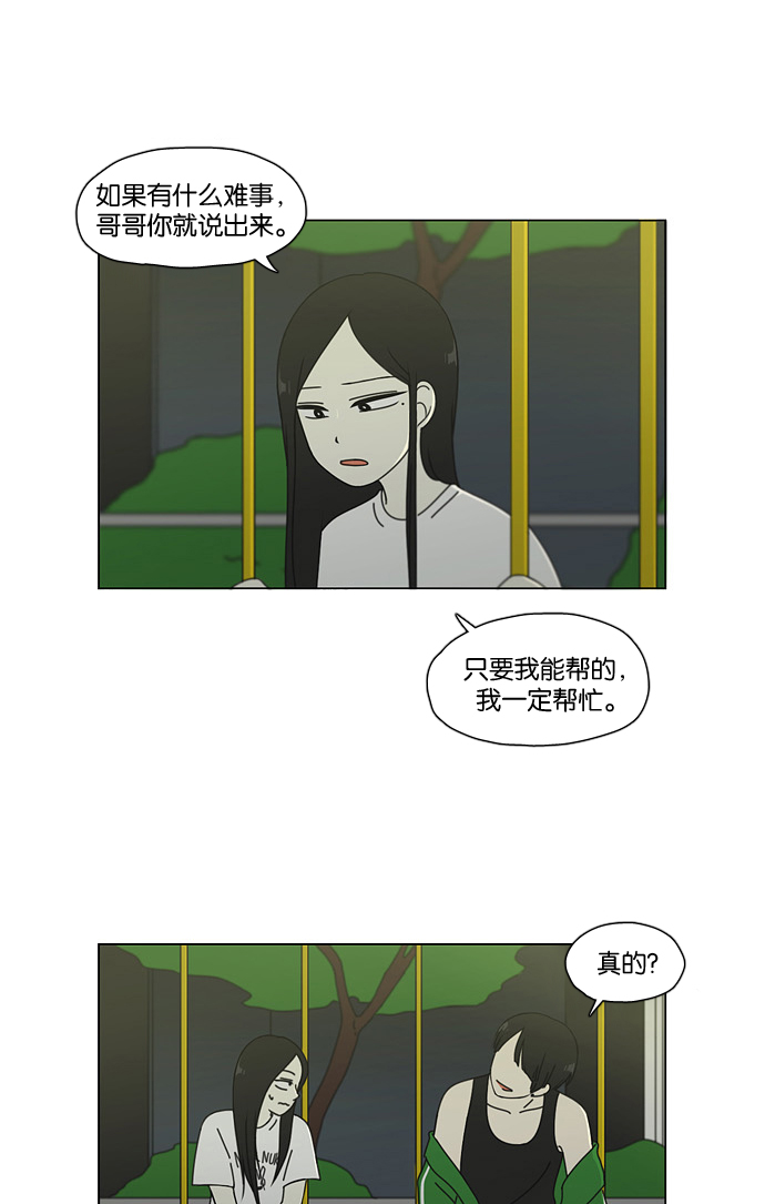 【恋爱革命】漫画-（[第61话] 王子琳 Episode（10））章节漫画下拉式图片-41.jpg