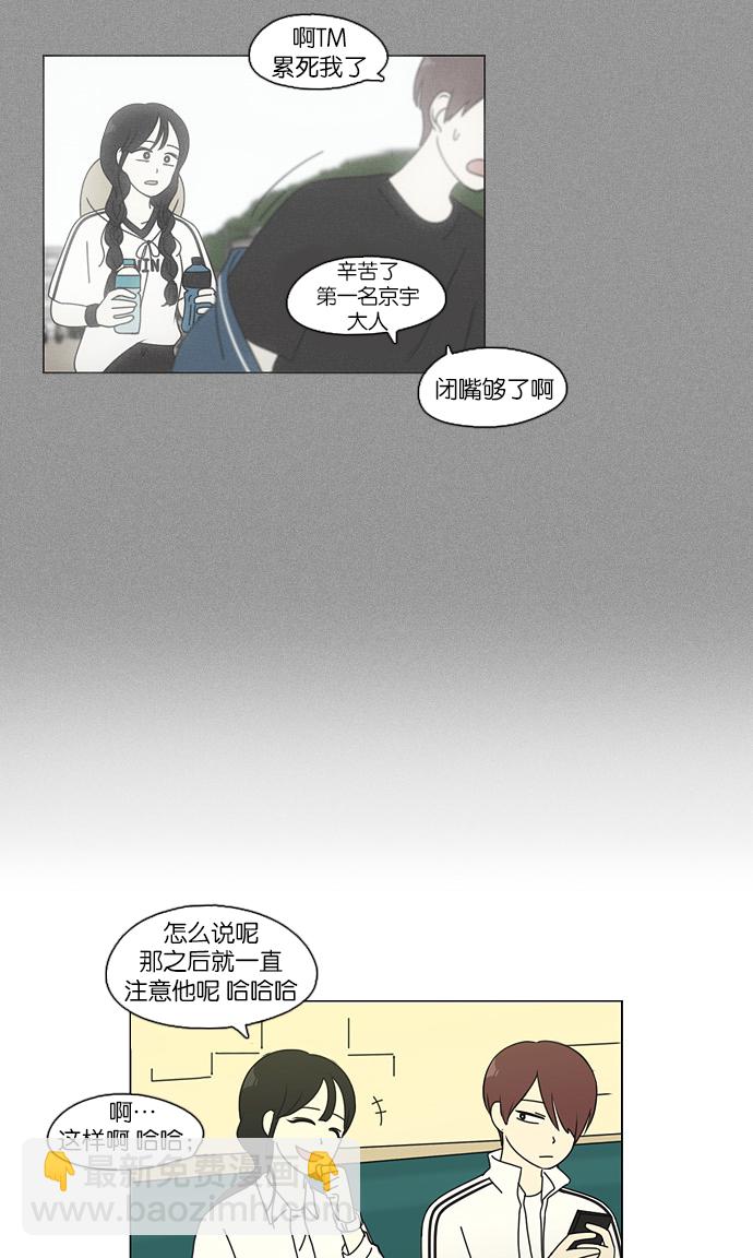 【恋爱革命】漫画-（[第95话] 京宇恋爱的时候）章节漫画下拉式图片-16.jpg