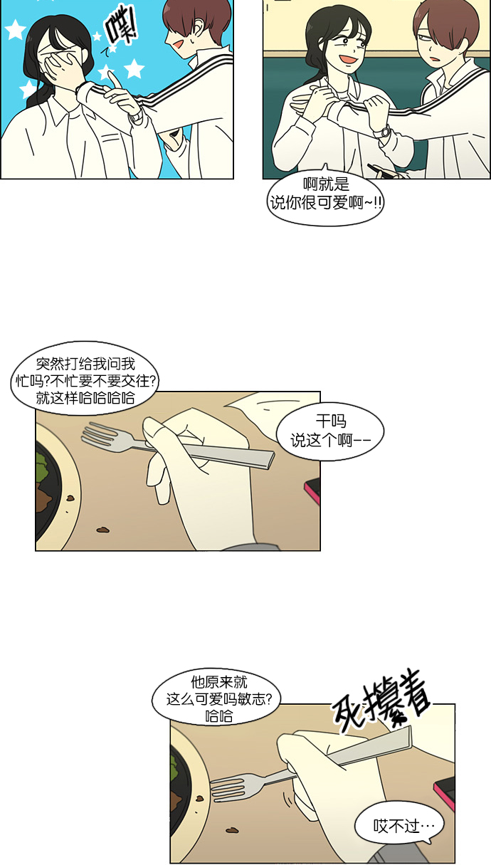 【恋爱革命】漫画-（[第95话] 京宇恋爱的时候）章节漫画下拉式图片-18.jpg