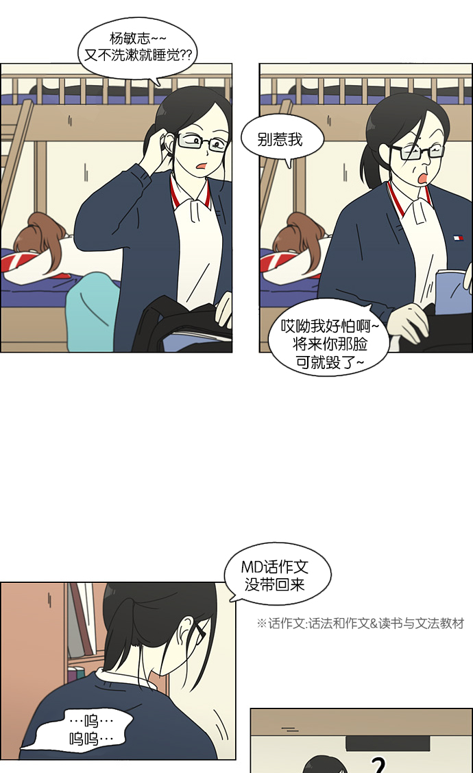 【恋爱革命】漫画-（[第95话] 京宇恋爱的时候）章节漫画下拉式图片-32.jpg