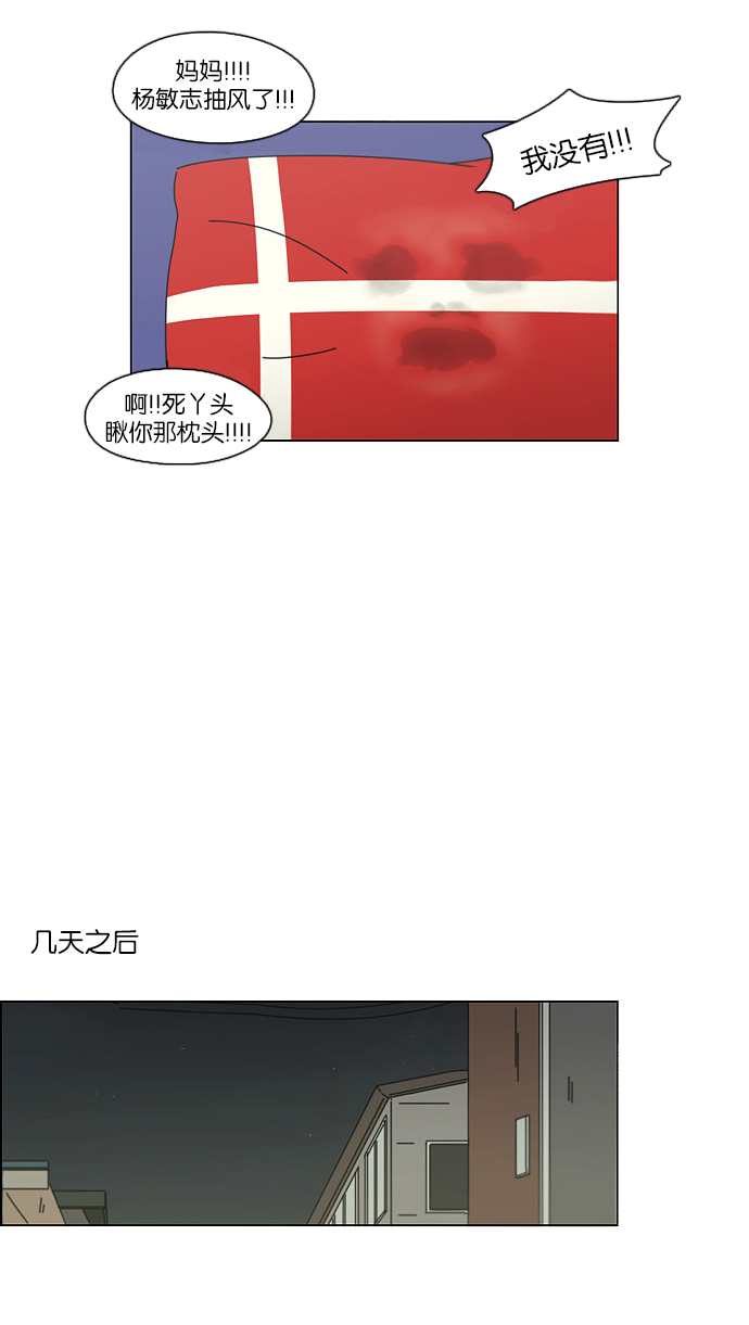 【恋爱革命】漫画-（[第95话] 京宇恋爱的时候）章节漫画下拉式图片-34.jpg