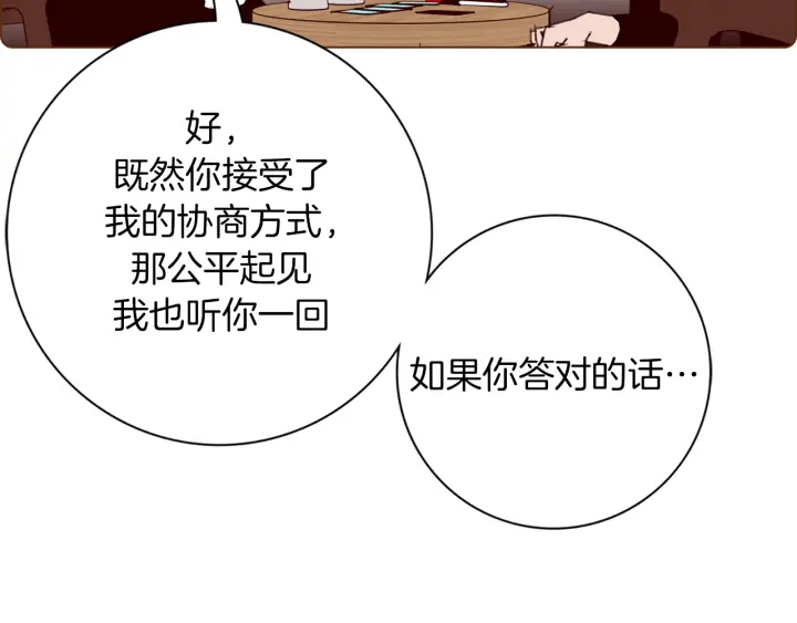 【恋爱铃】漫画-（第135话 猜谜）章节漫画下拉式图片-第38张图片