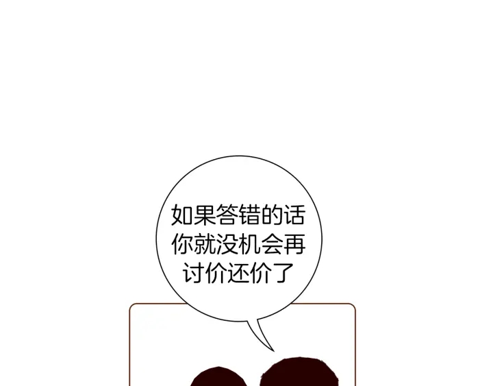 【恋爱铃】漫画-（第135话 猜谜）章节漫画下拉式图片-第44张图片