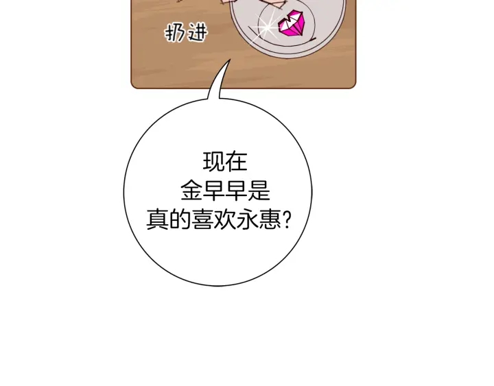 【恋爱铃】漫画-（第135话 猜谜）章节漫画下拉式图片-第50张图片