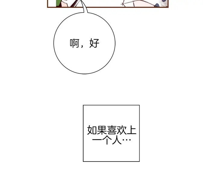 【恋爱铃】漫画-（第141话 新手上路）章节漫画下拉式图片-第35张图片