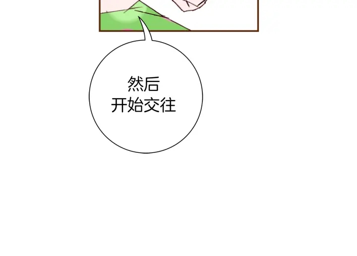 【恋爱铃】漫画-（第148话 关系）章节漫画下拉式图片-第32张图片
