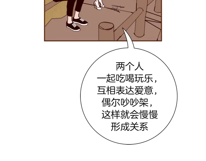 【恋爱铃】漫画-（第148话 关系）章节漫画下拉式图片-第43张图片