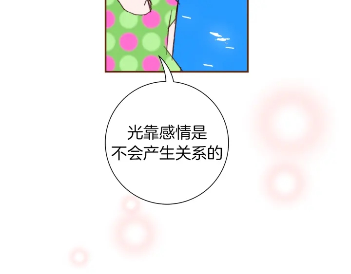 【恋爱铃】漫画-（第148话 关系）章节漫画下拉式图片-第46张图片