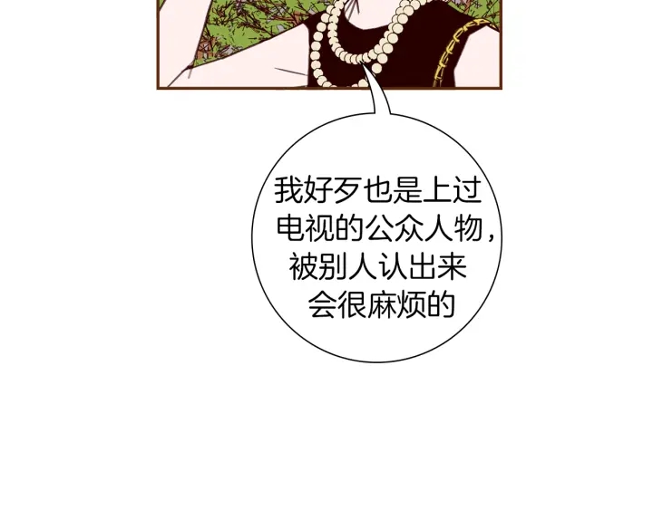 【恋爱铃】漫画-（第152话 进退两难）章节漫画下拉式图片-第29张图片