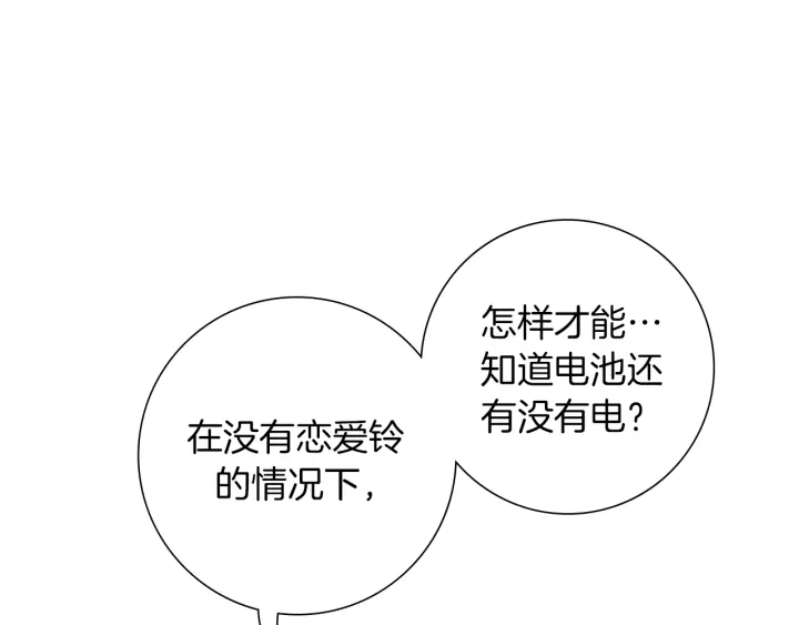【恋爱铃】漫画-（第153话 飞踢）章节漫画下拉式图片-第34张图片