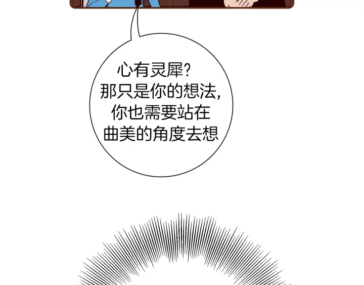 【恋爱铃】漫画-（第155话 曲美的角度）章节漫画下拉式图片-第15张图片