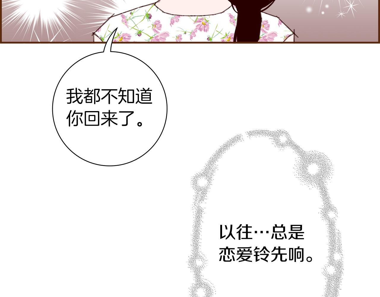 【恋爱铃】漫画-（第192话 练习）章节漫画下拉式图片-第15张图片