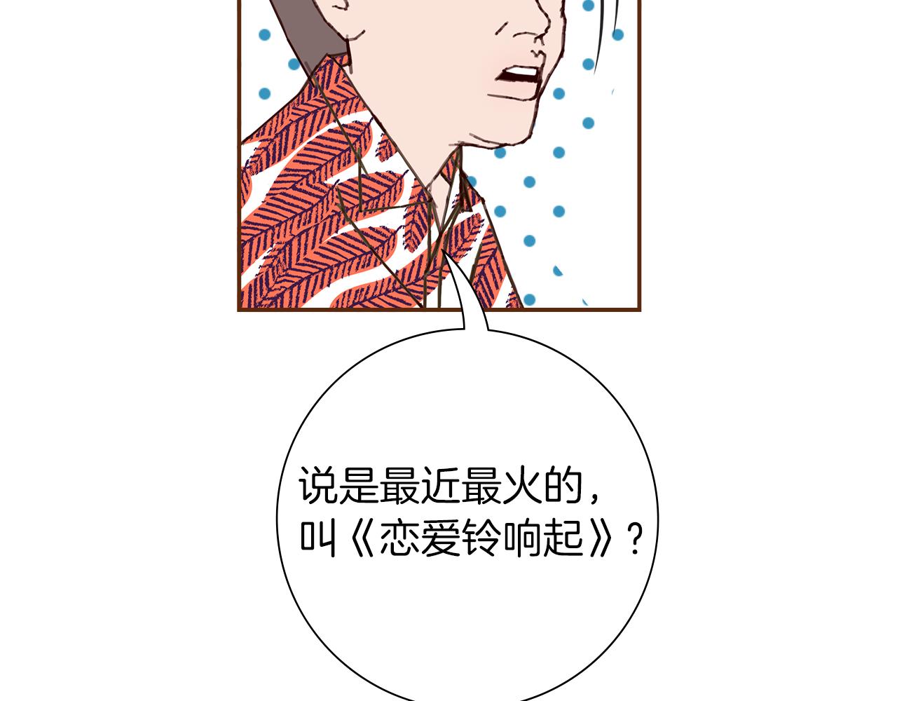 【恋爱铃】漫画-（第192话 练习）章节漫画下拉式图片-第45张图片