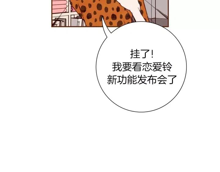 【恋爱铃】漫画-（第47话 布莱恩）章节漫画下拉式图片-第32张图片