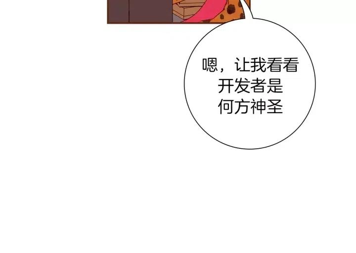 【恋爱铃】漫画-（第47话 布莱恩）章节漫画下拉式图片-第46张图片
