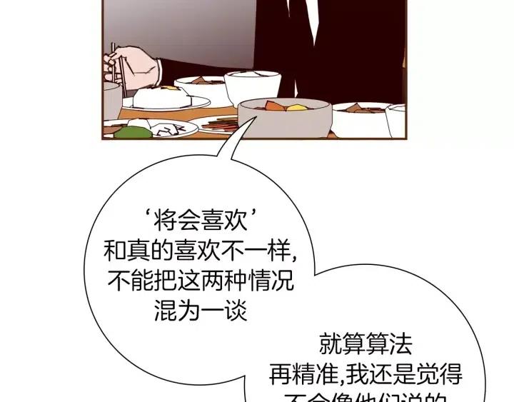 【恋爱铃】漫画-（第83话 恋爱铃黑粉）章节漫画下拉式图片-第22张图片
