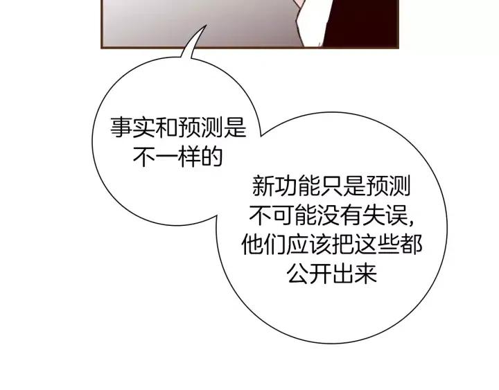 【恋爱铃】漫画-（第83话 恋爱铃黑粉）章节漫画下拉式图片-第28张图片