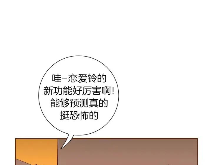 【恋爱铃】漫画-（第83话 恋爱铃黑粉）章节漫画下拉式图片-第6张图片