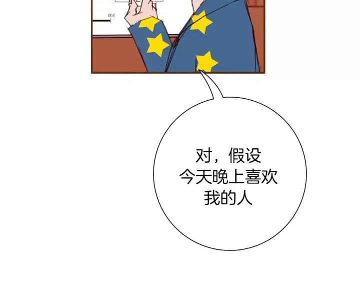 【恋爱铃】漫画-（第88话 别墅的中心）章节漫画下拉式图片-第17张图片