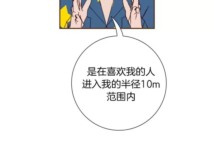 【恋爱铃】漫画-（第88话 别墅的中心）章节漫画下拉式图片-第8张图片