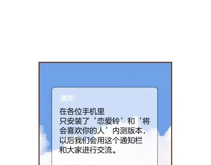 【恋爱铃】漫画-（第90话 TO仓鼠）章节漫画下拉式图片-第18张图片