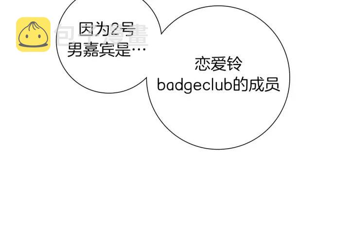 【恋爱铃】漫画-（第94话 badge club）章节漫画下拉式图片-第25张图片