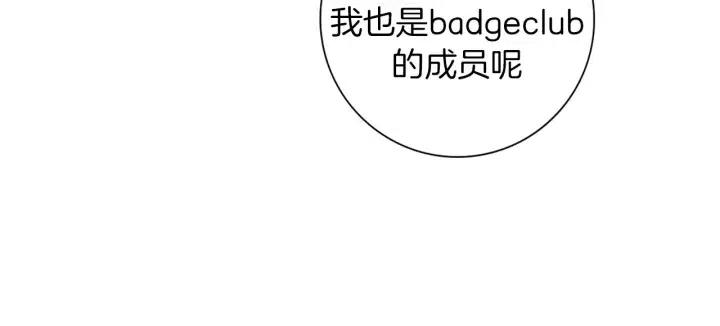 【恋爱铃】漫画-（第94话 badge club）章节漫画下拉式图片-第27张图片