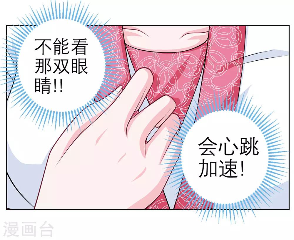 【恋上月夜花蝶】漫画-（第29话）章节漫画下拉式图片-31.jpg