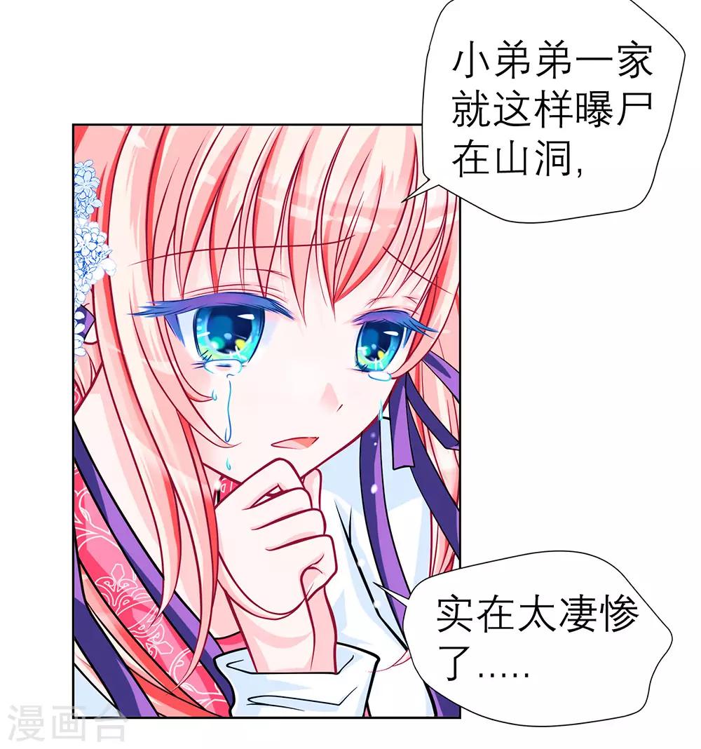 【恋上月夜花蝶】漫画-（第29话）章节漫画下拉式图片-5.jpg