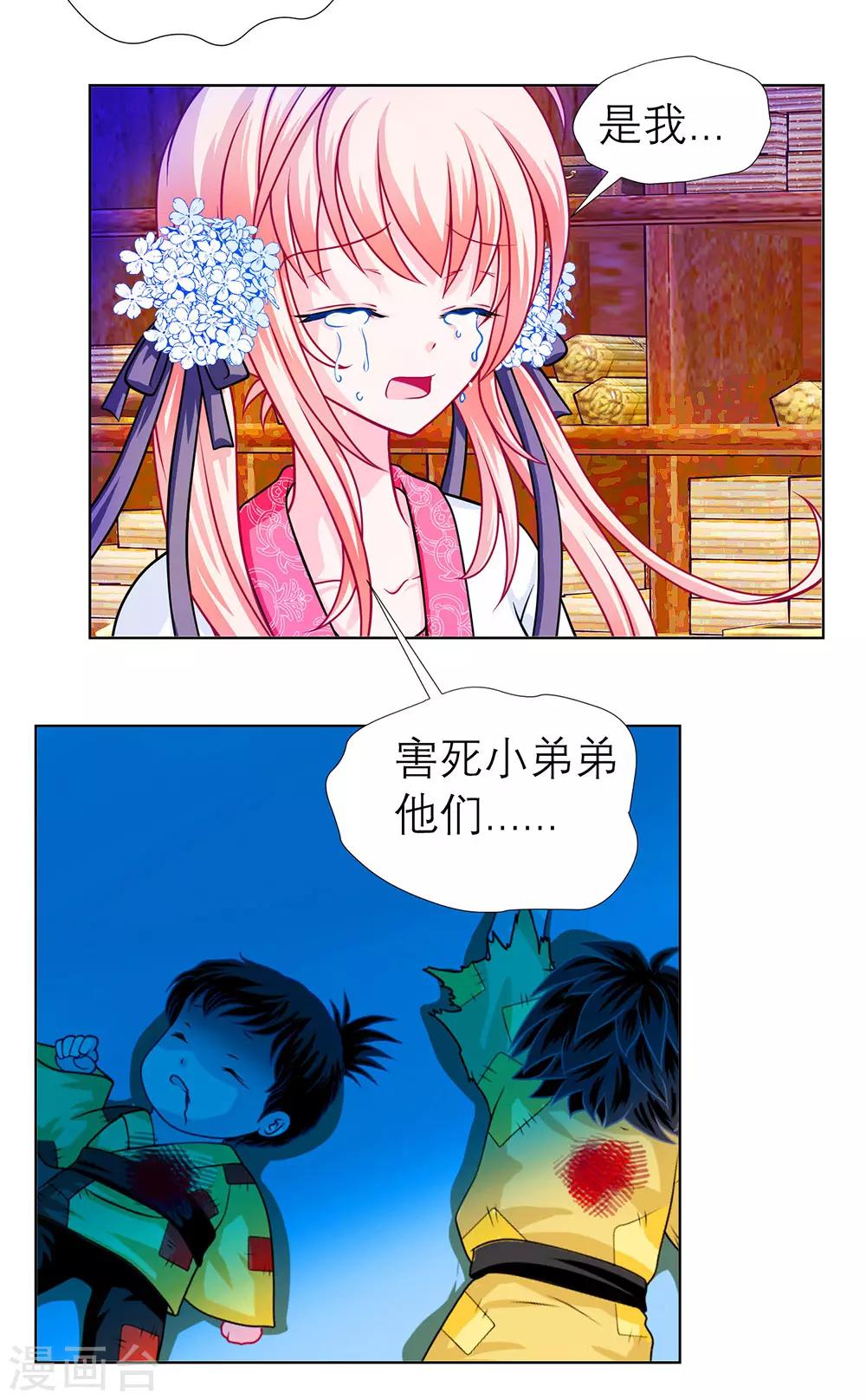 【恋上月夜花蝶】漫画-（第29话）章节漫画下拉式图片-8.jpg