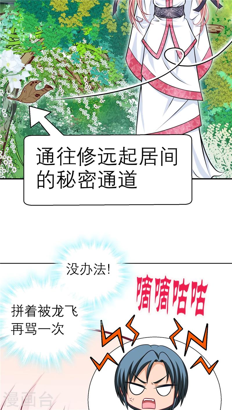 【恋上月夜花蝶】漫画-（第36话）章节漫画下拉式图片-10.jpg