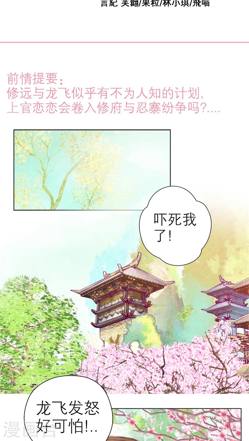 【恋上月夜花蝶】漫画-（第36话）章节漫画下拉式图片-2.jpg