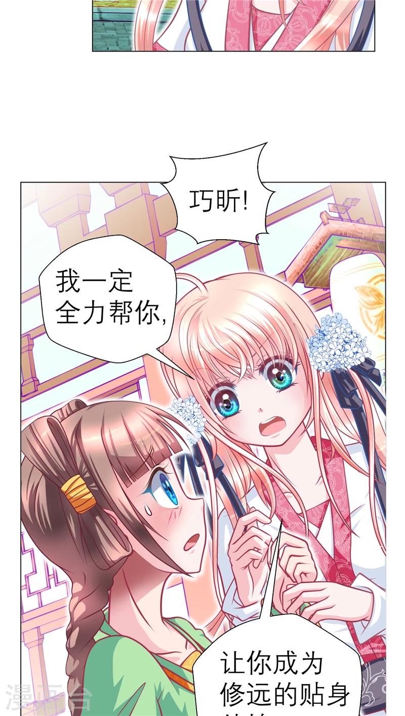 【恋上月夜花蝶】漫画-（第53话）章节漫画下拉式图片-16.jpg