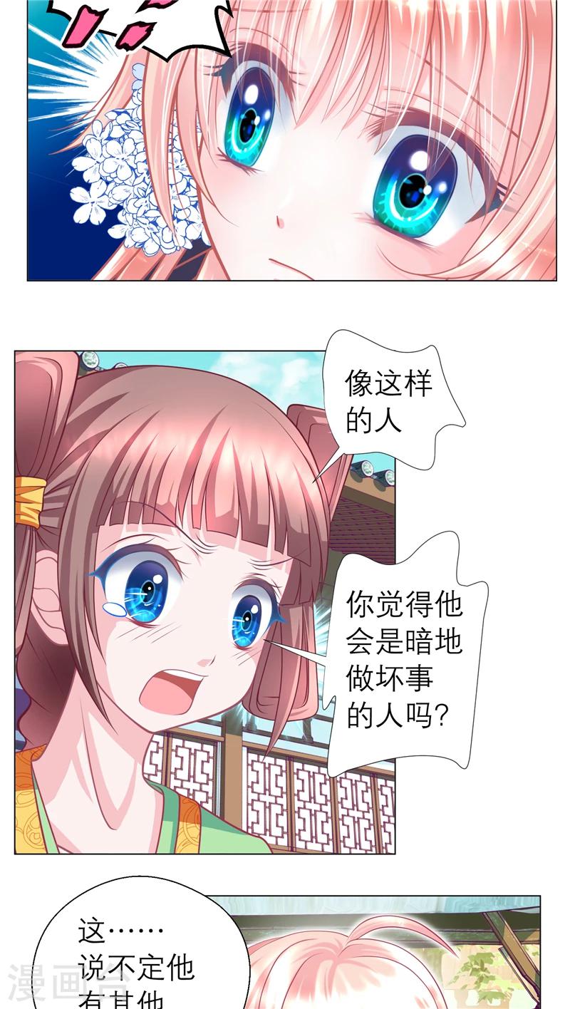 【恋上月夜花蝶】漫画-（第53话）章节漫画下拉式图片-5.jpg