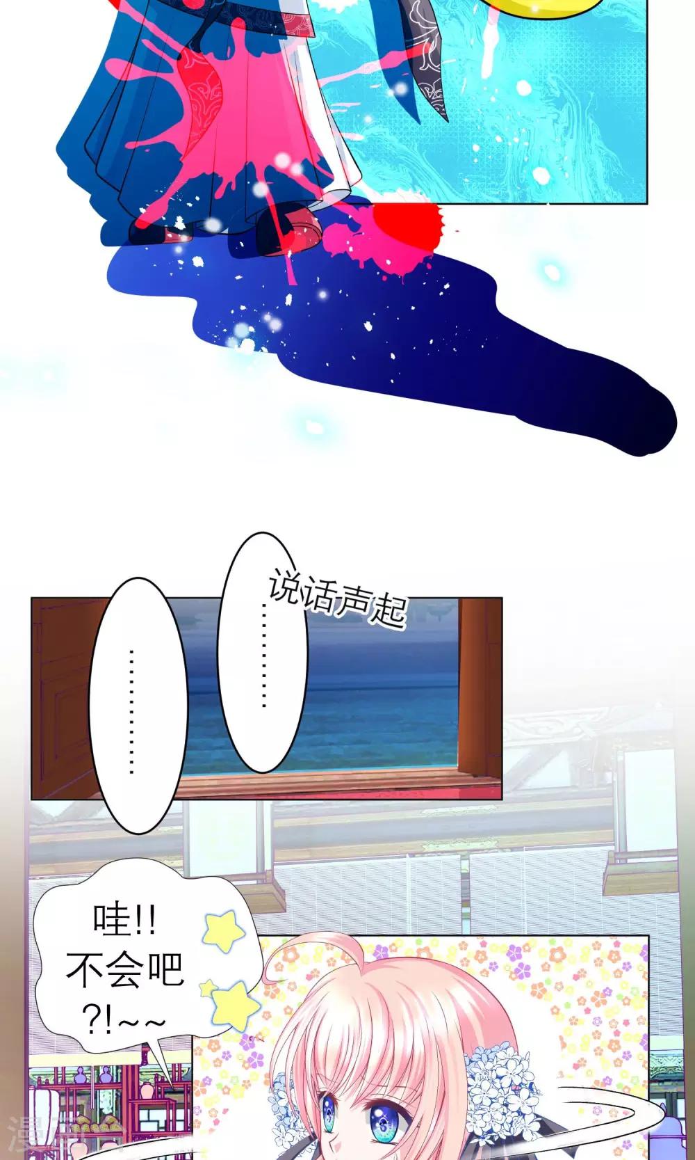 【恋上月夜花蝶】漫画-（第63话）章节漫画下拉式图片-14.jpg
