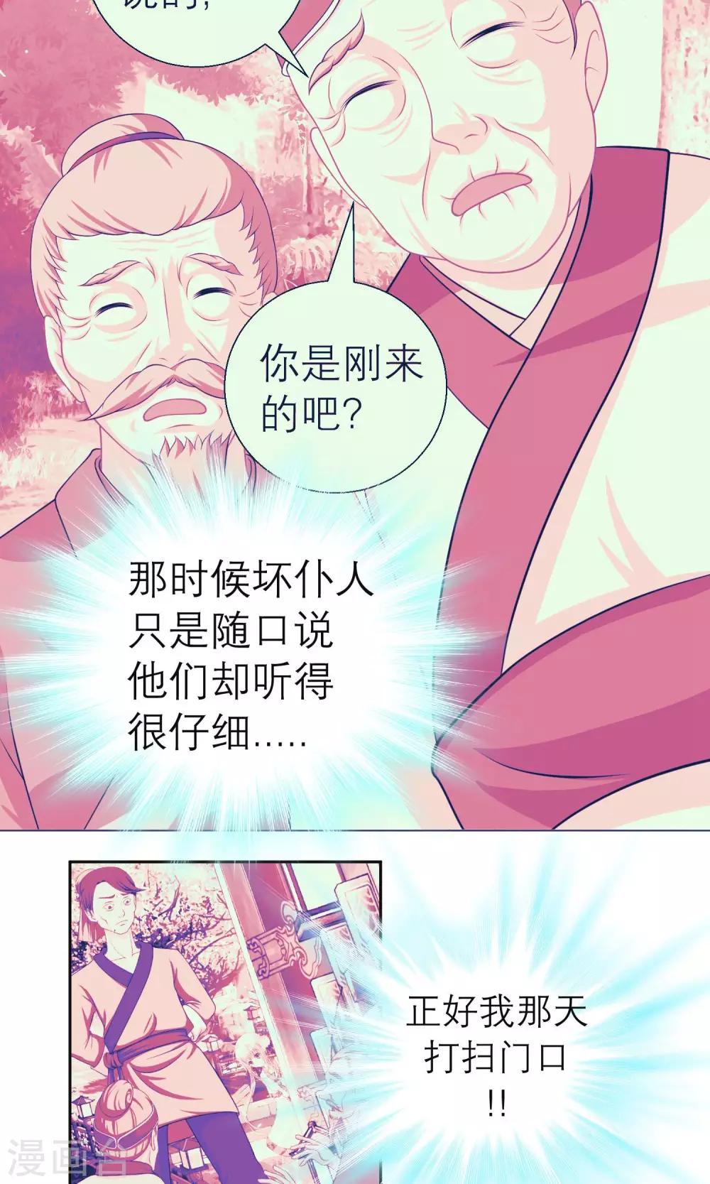 【恋上月夜花蝶】漫画-（第63话）章节漫画下拉式图片-2.jpg