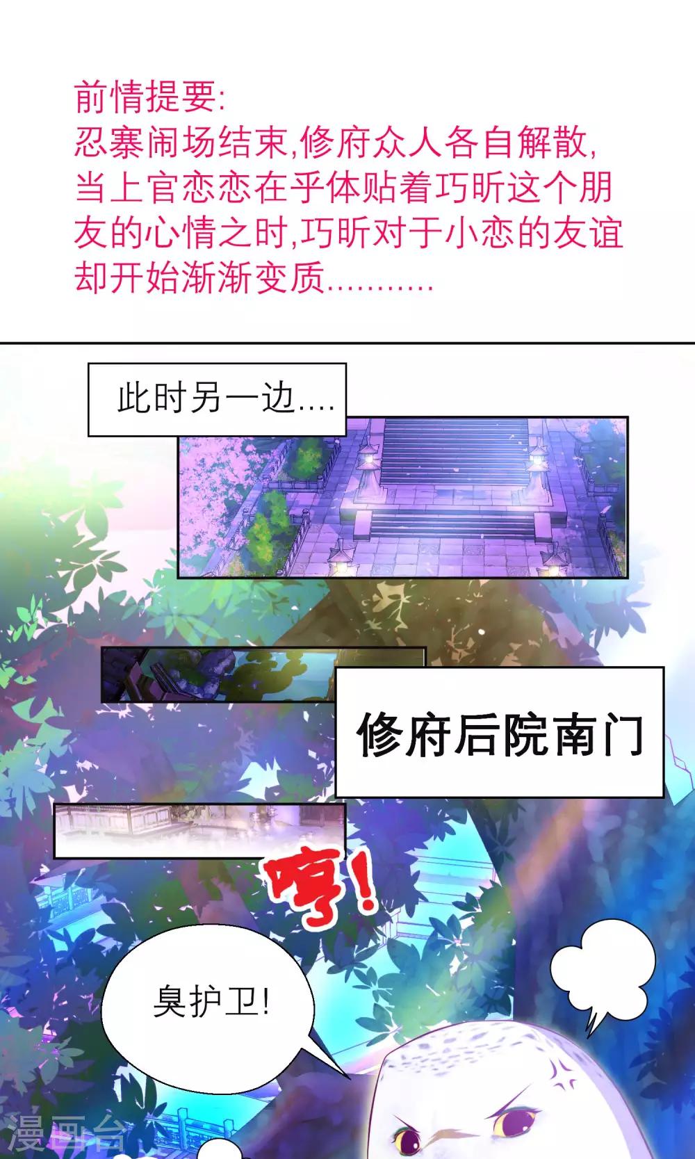 【恋上月夜花蝶】漫画-（第84话）章节漫画下拉式图片-1.jpg