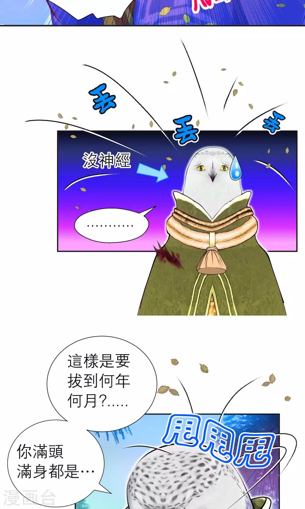 【恋上月夜花蝶】漫画-（第84话）章节漫画下拉式图片-10.jpg