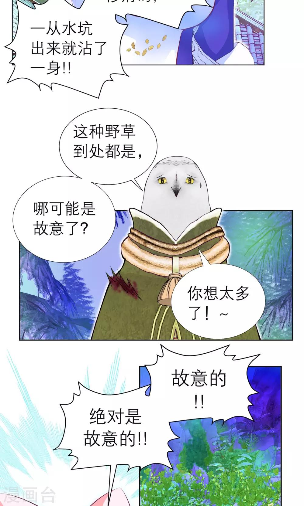 【恋上月夜花蝶】漫画-（第84话）章节漫画下拉式图片-12.jpg