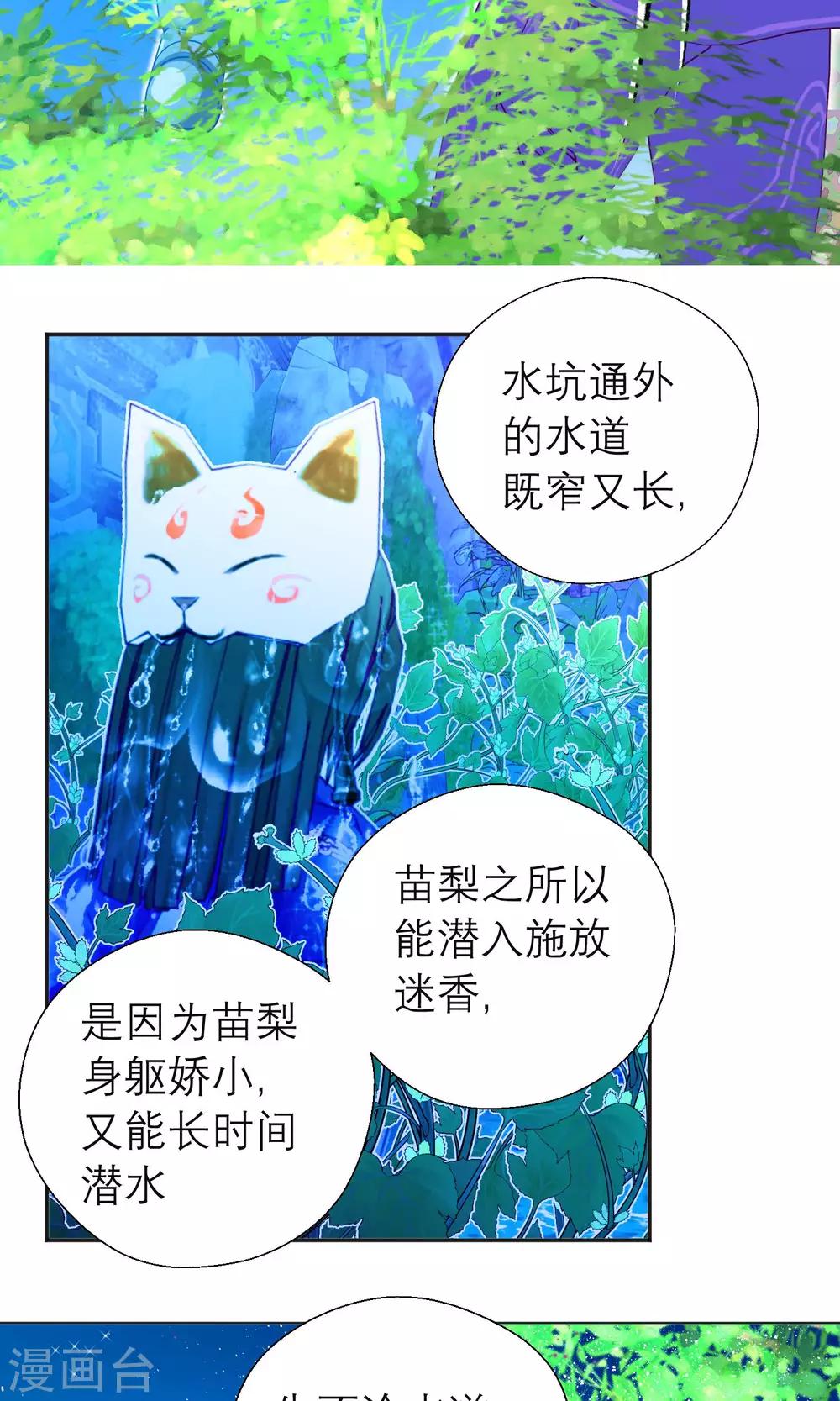 【恋上月夜花蝶】漫画-（第84话）章节漫画下拉式图片-17.jpg