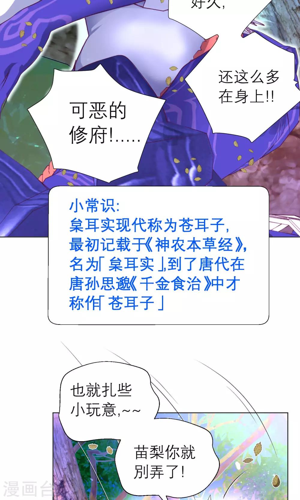 【恋上月夜花蝶】漫画-（第84话）章节漫画下拉式图片-7.jpg