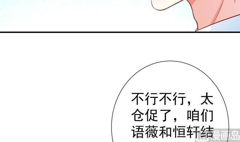 【恋与男神物语】漫画-（第106话 见家长）章节漫画下拉式图片-第42张图片