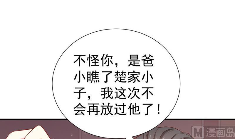 【恋与男神物语】漫画-（第120话 父女隔阂）章节漫画下拉式图片-30.jpg