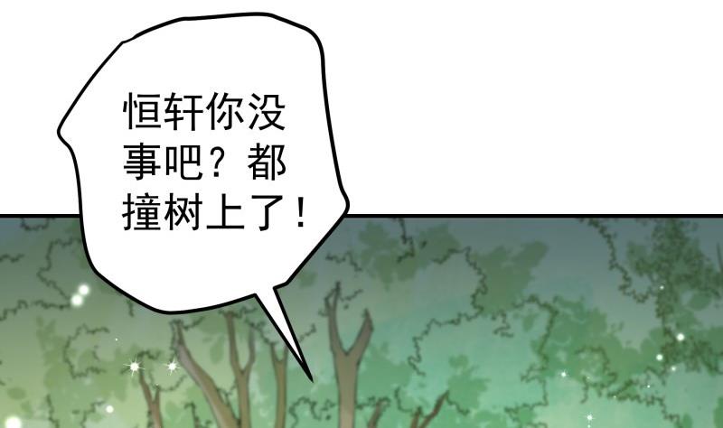 【恋与男神物语】漫画-（第126话 野外？！）章节漫画下拉式图片-第29张图片